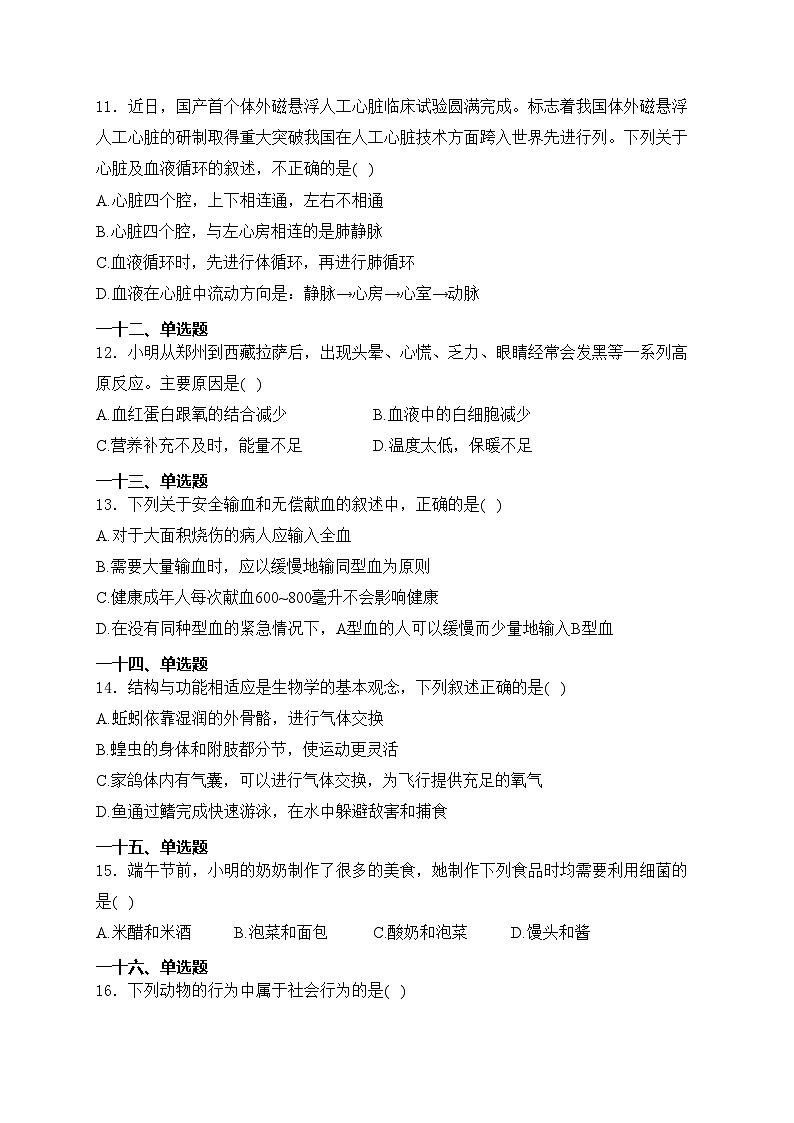 河南省濮阳市清丰县2024届九年级下学期中考模拟考试（五）生物试卷(含答案)第3页