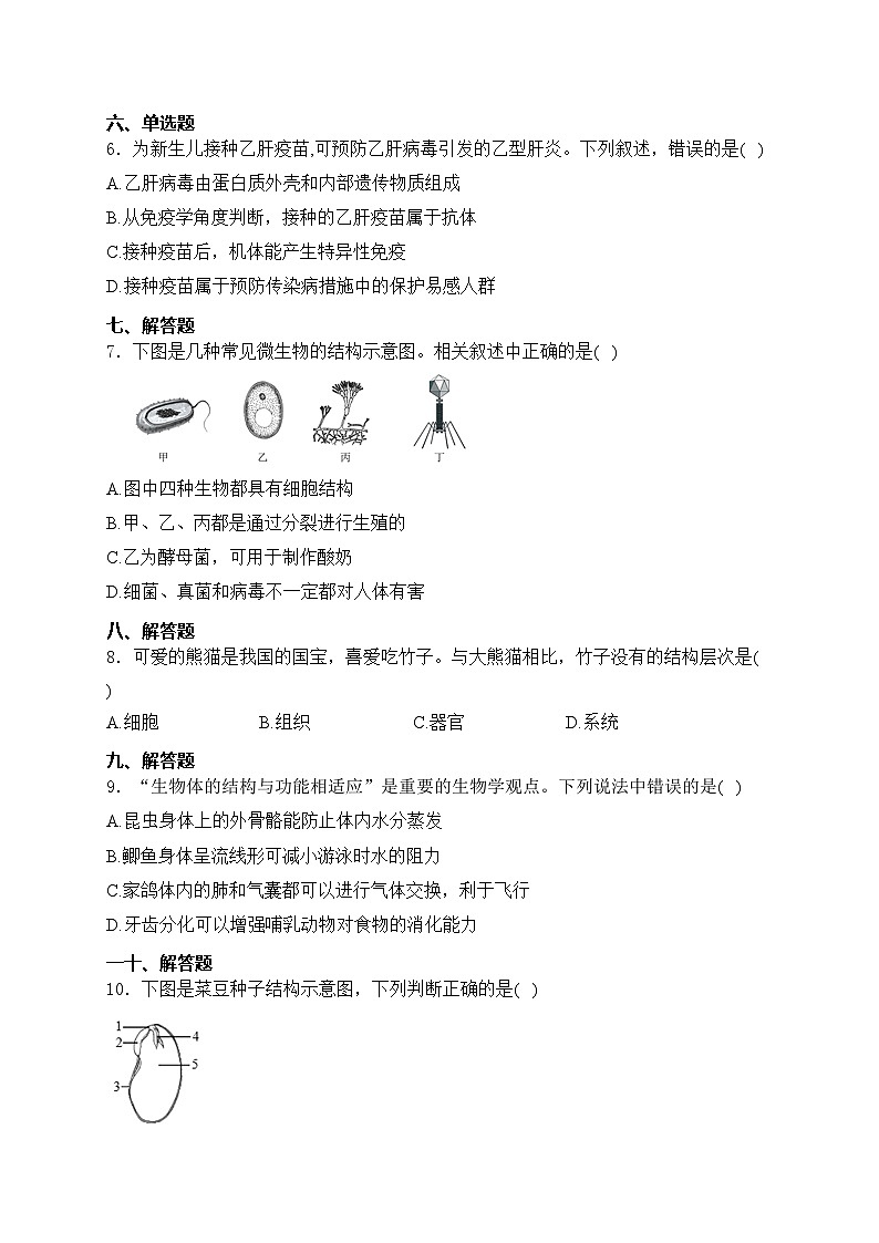 吉林省松原市乾安县2023-2024学年八年级下学期期中考试生物试卷(含答案)02