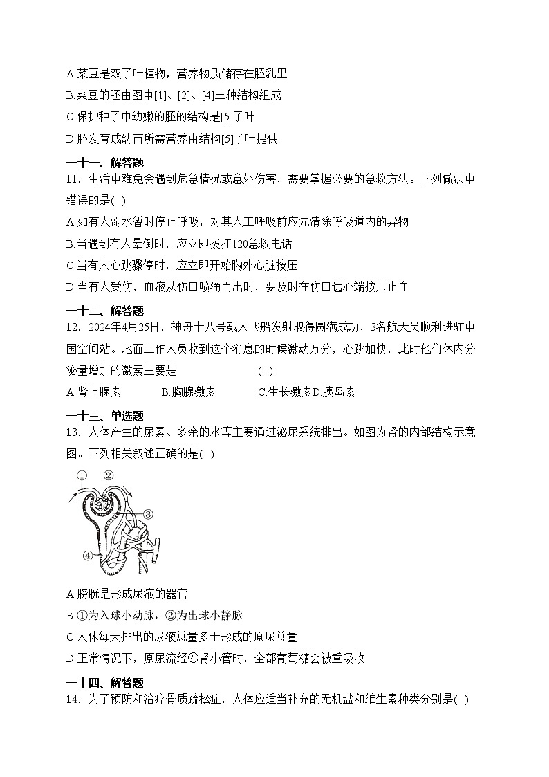 吉林省松原市乾安县2023-2024学年八年级下学期期中考试生物试卷(含答案)03