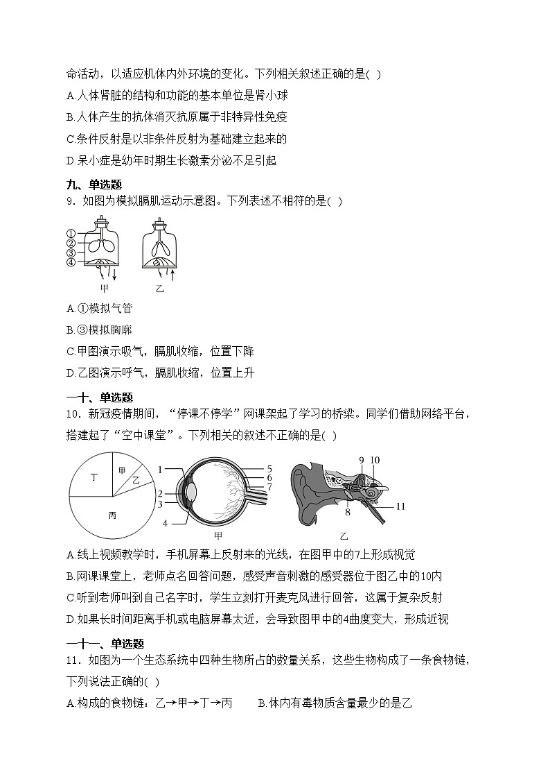 江苏省连云港市灌云县西片2023-2024学年八年级下学期5月月考生物试卷(含答案)第3页