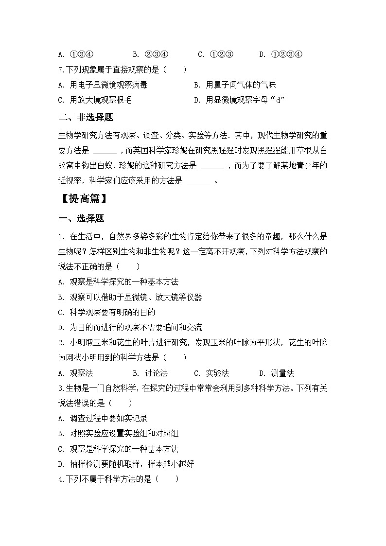 【核心素养目标】人教版初中生物七年级上册1.1.1《观察周边环境中的生物》课件+视频+教学设计+同步分层练习（含答案）02