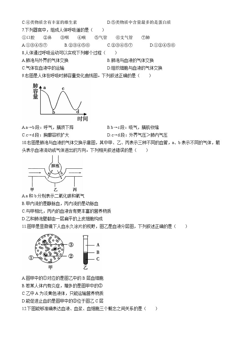 安徽省蚌埠市经开区2023-2024学年七年级下学期期末生物试题第2页