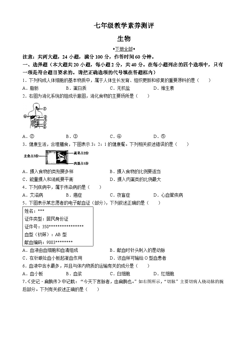 安徽省宿州市砀山县2023-2024学年七年级下学期期末质量监测生物试题第1页
