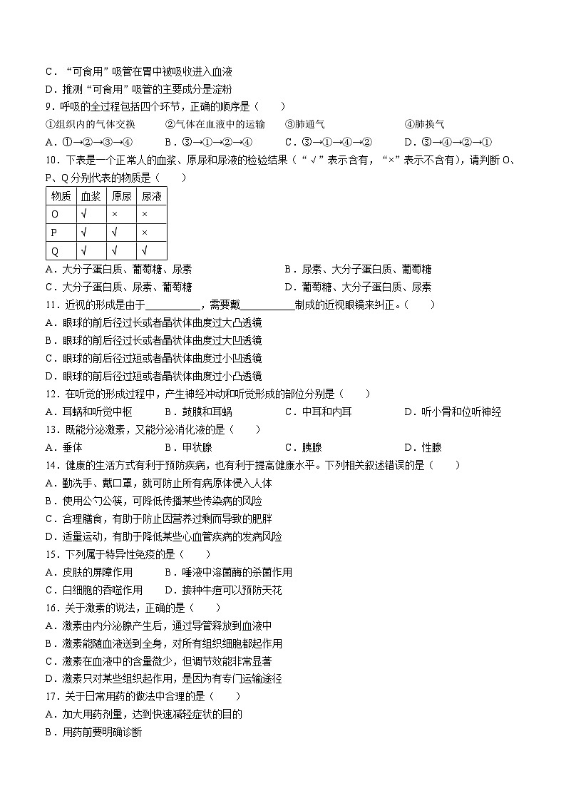 安徽省宿州市萧县2023-2024学年七年级下学期7月期末生物试题(无答案)第2页