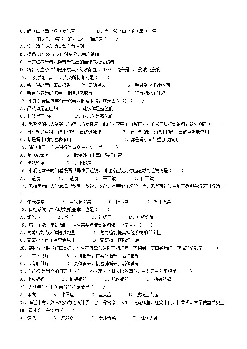 湖南省衡阳市蒸湘区2023-2024学年七年级下学期7月期末生物试题02