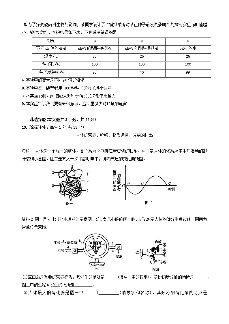 山西省忻州市2023-2024学年七年级下学期期末质量监测生物试卷第3页
