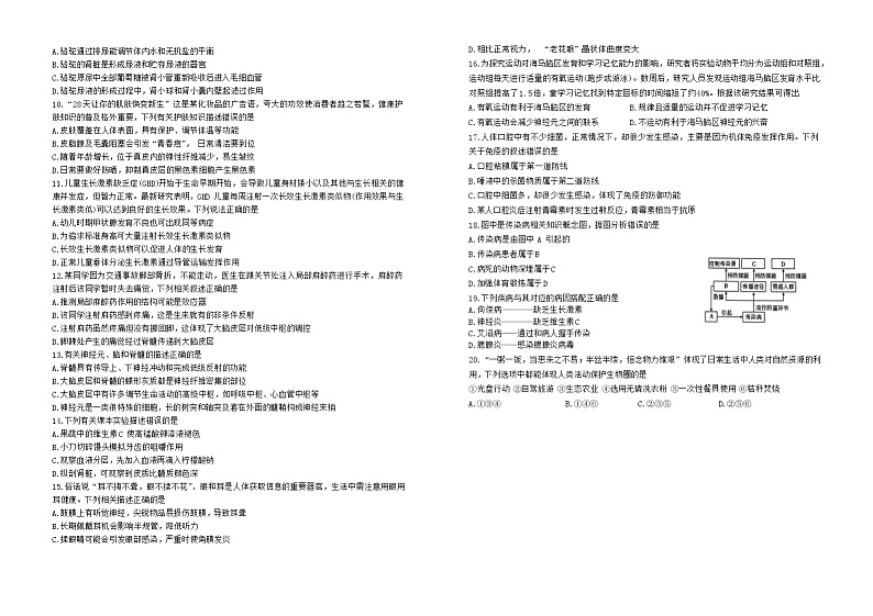 山东省潍坊市昌乐县2023-2024学年七年级下学期7月期末生物试题第2页