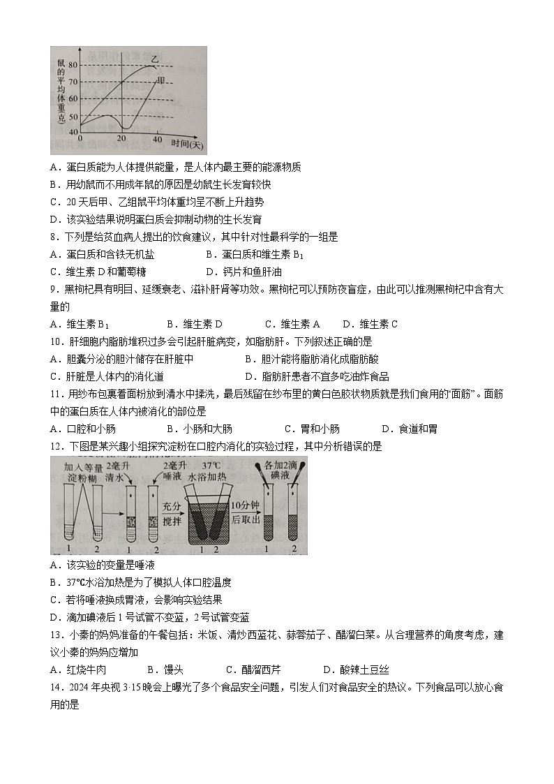 陕西省渭南市韩城市2023-2024学年七年级下学期期末生物试题第2页