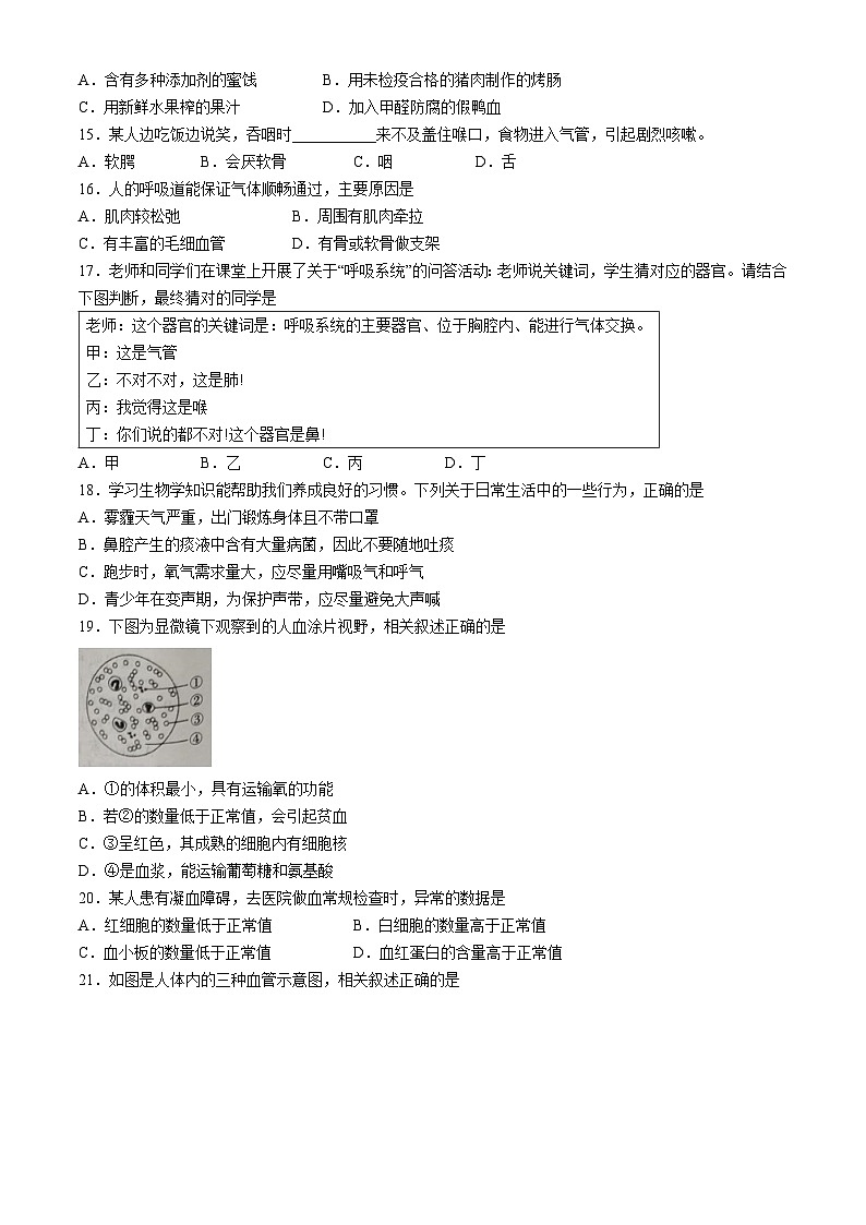 陕西省渭南市韩城市2023-2024学年七年级下学期期末生物试题第3页