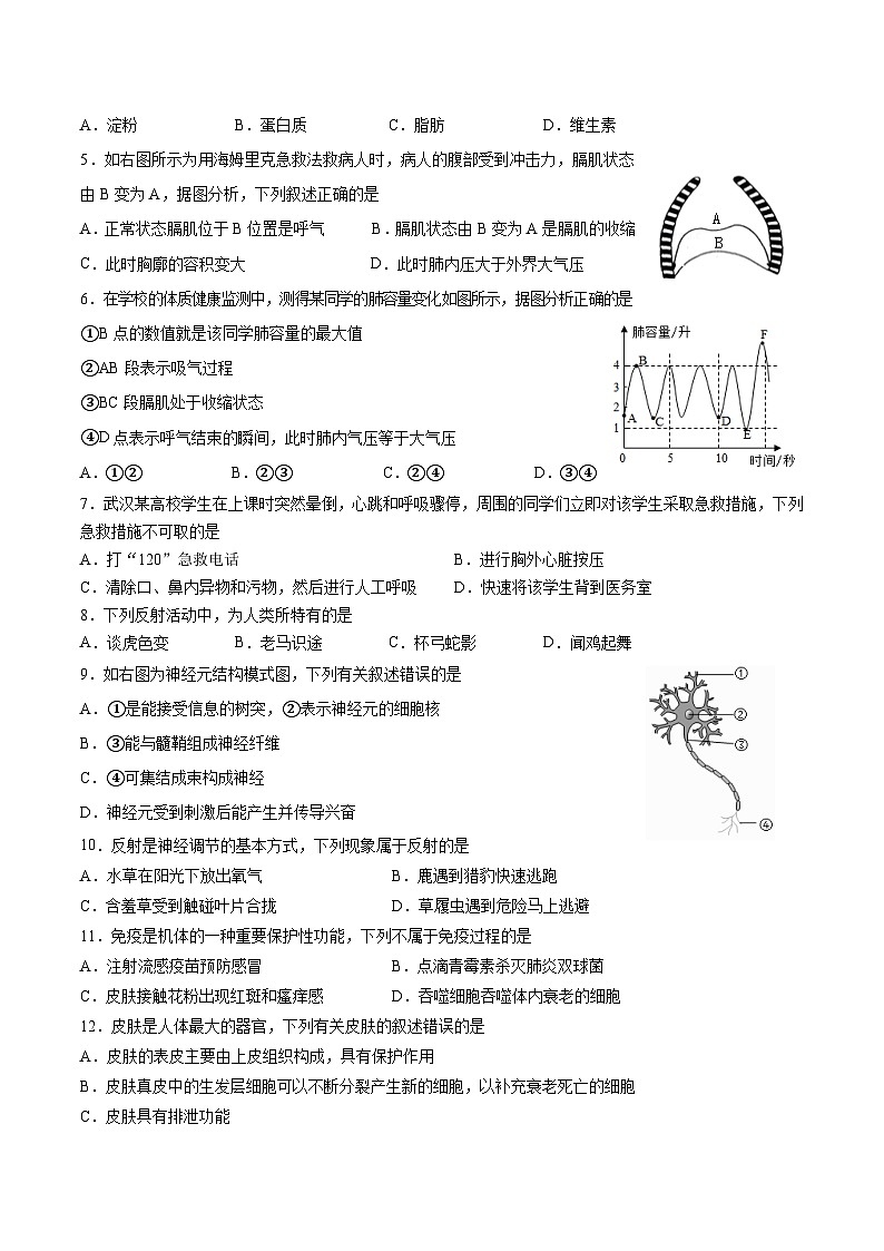 四川省广安友谊中学2023-2024学年七年级下学期期末生物试题02