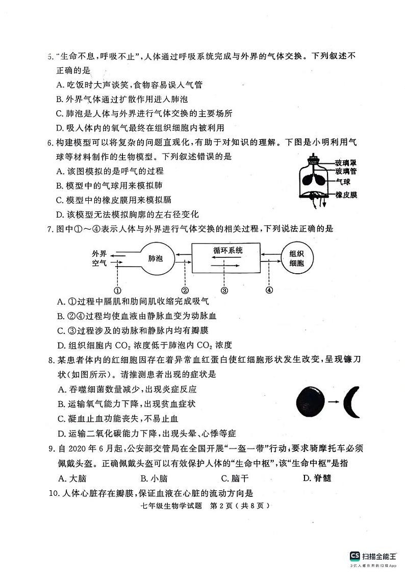 山东省济宁市梁山县2023-2024学年七年级下学期期末教学质量调研生物试题02