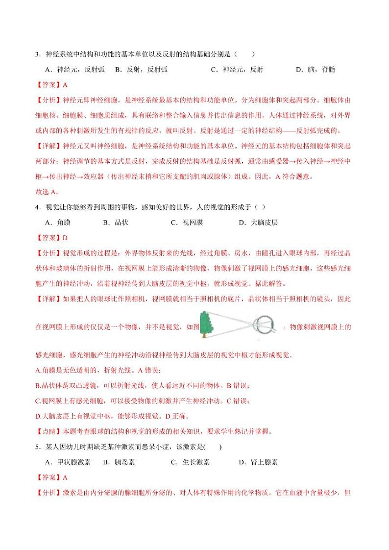 第十六章 人体生命活动的调节【单元测试卷】（原卷版+解析版）2023-2024学年八年级生物上册单元速记·巧练（苏科版）02