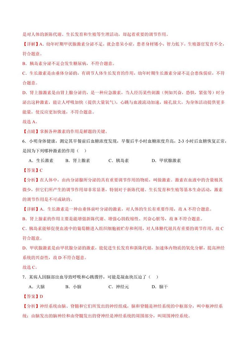 第十六章 人体生命活动的调节【单元测试卷】（原卷版+解析版）2023-2024学年八年级生物上册单元速记·巧练（苏科版）03