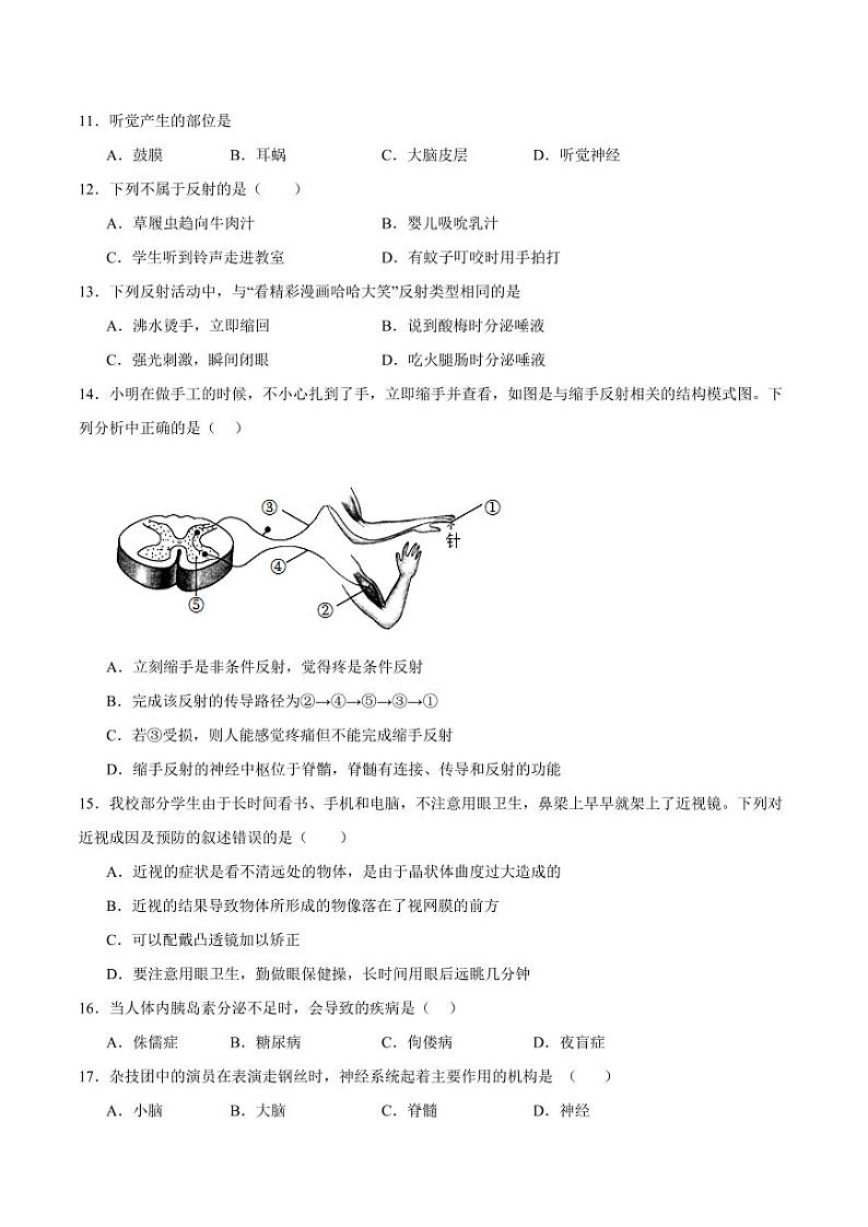 第十六章 人体生命活动的调节【单元测试卷】（原卷版+解析版）2023-2024学年八年级生物上册单元速记·巧练（苏科版）02