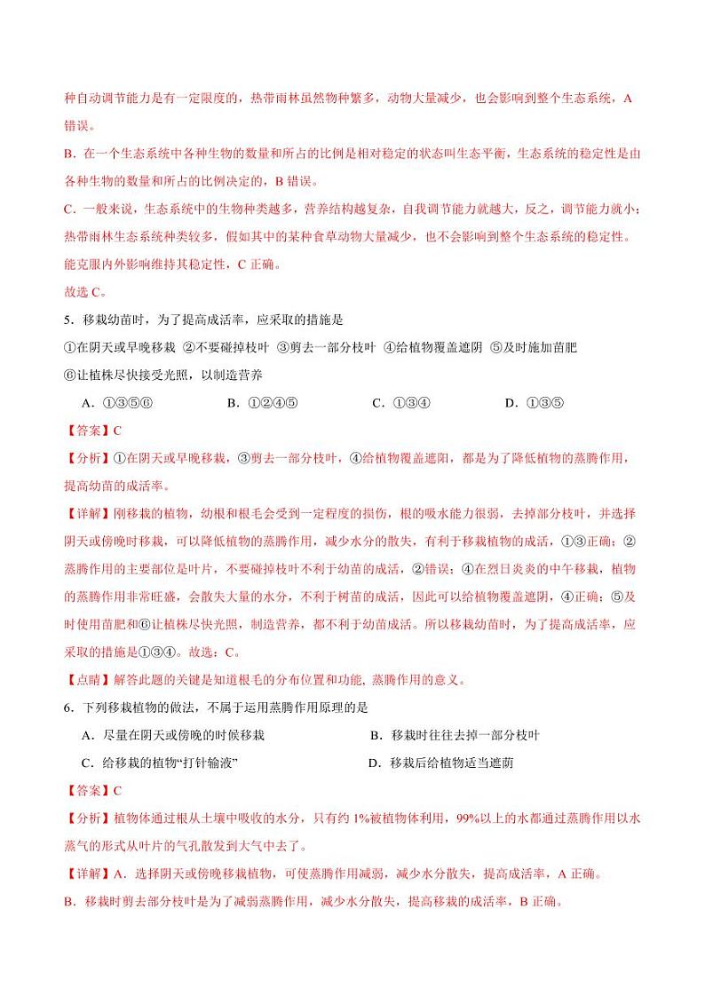 第十八章 生态系统的稳定【单元测试卷】（解析版）第3页