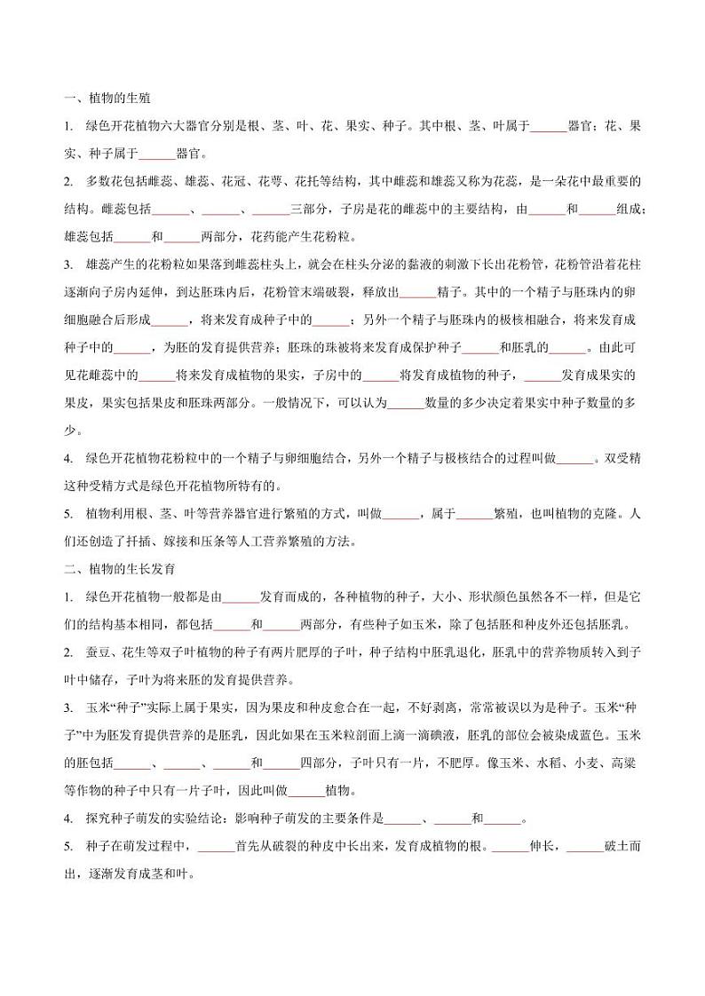 第十九章 植物的生殖与发育【速记清单】（原卷版+解析版）2023-2024学年八年级生物上册单元速记·巧练（苏科版）03