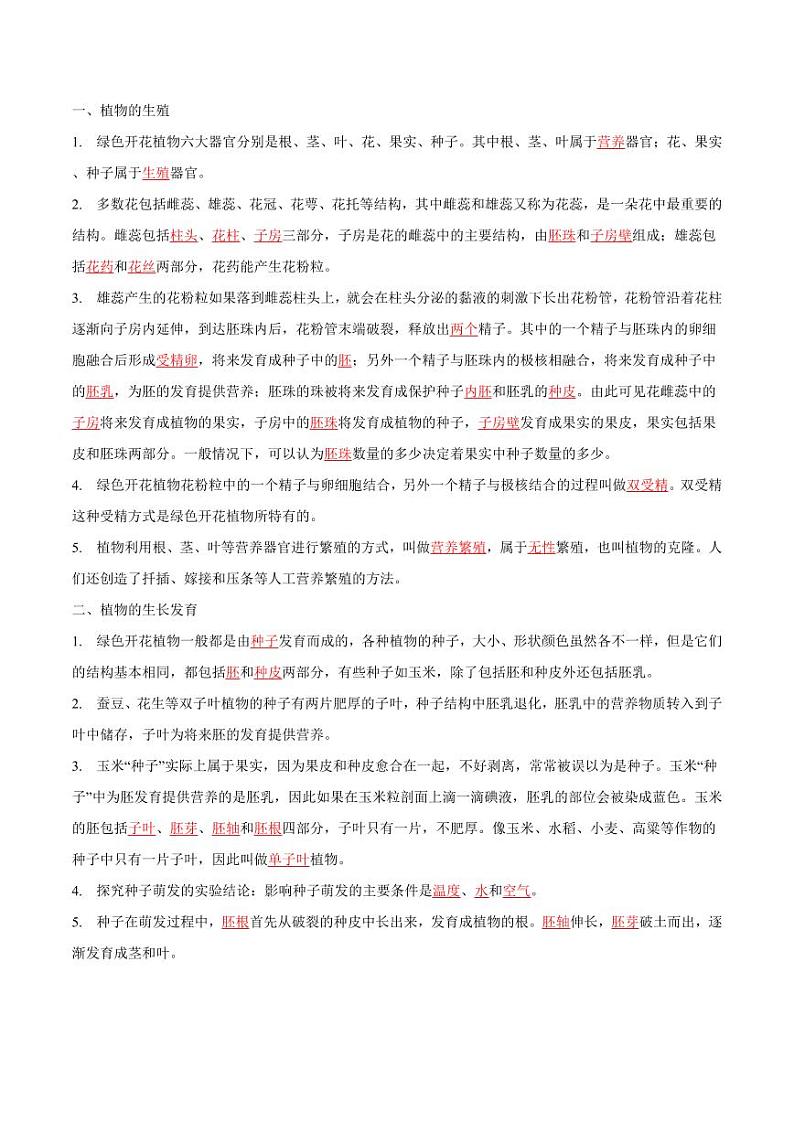 第十九章 植物的生殖与发育【速记清单】（原卷版+解析版）2023-2024学年八年级生物上册单元速记·巧练（苏科版）03