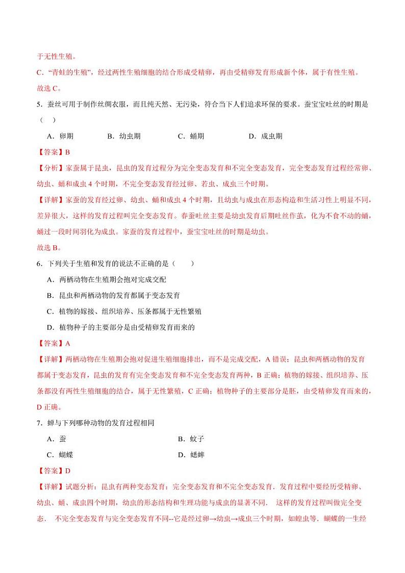 第二十章 动物的生殖和发育【单元测试卷】（原卷版+解析版）2023-2024学年八年级生物上册单元速记·巧练（苏科版）03