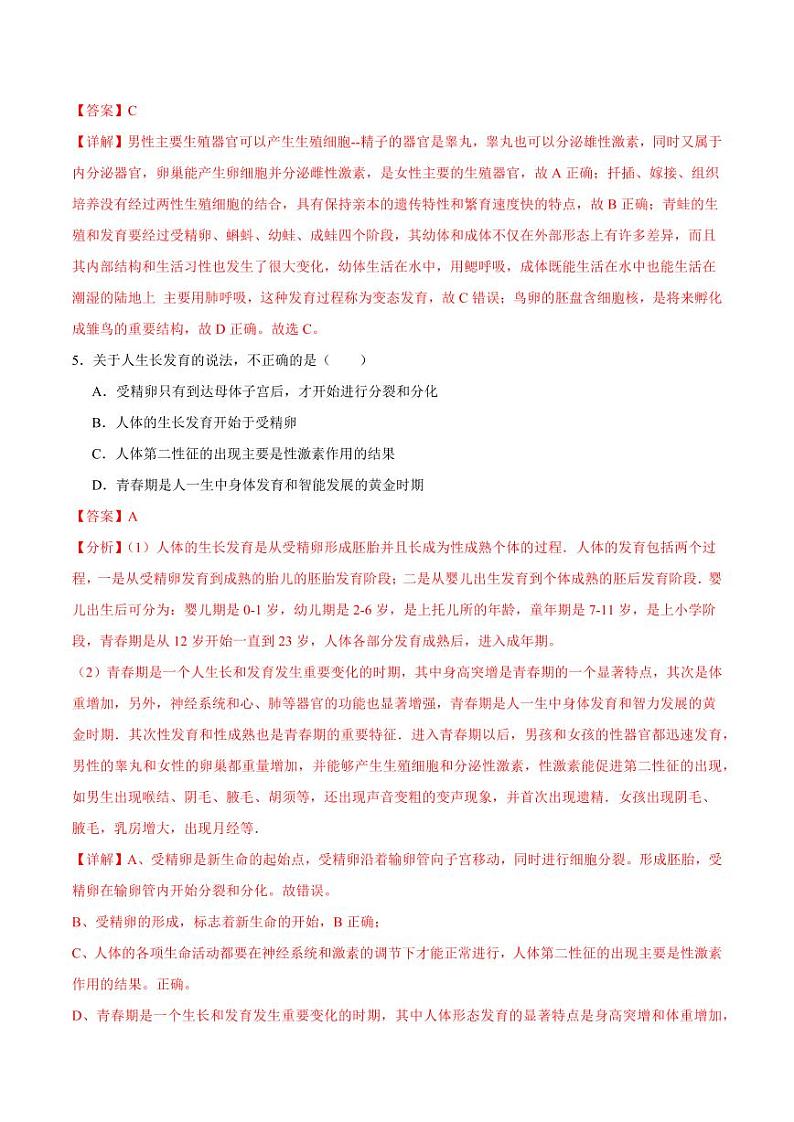 第二十一章 人的生殖和发育【单元测试卷】（原卷版+解析版）2023-2024学年八年级生物上册单元速记·巧练（苏科版）03