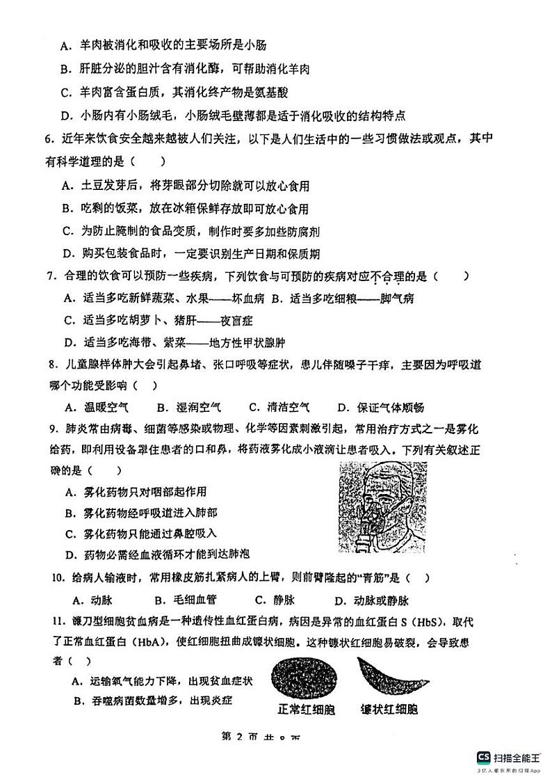 陕西省宝鸡市凤翔区2023-2024学年七年级下学期期末考试生物试题第2页