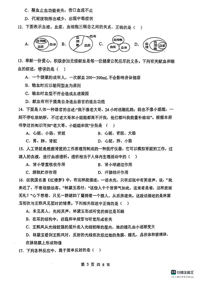 陕西省宝鸡市凤翔区2023-2024学年七年级下学期期末考试生物试题第3页