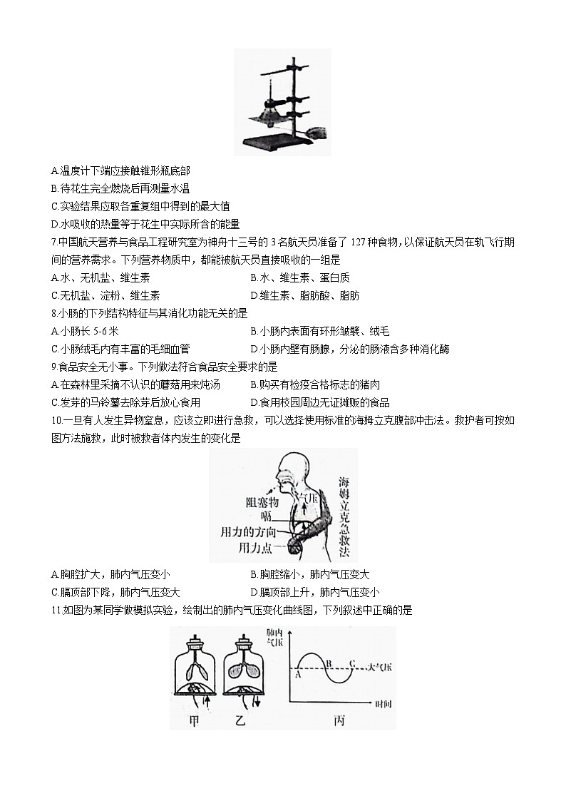 河北省沧州市2023-2024学年七年级下学期期末教学质量评估生物试题(无答案)第2页