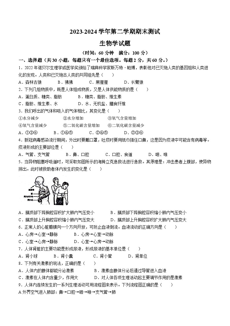 河北省邯郸市汉光中学2023-2024学年七年级下学期7月期末生物试题01