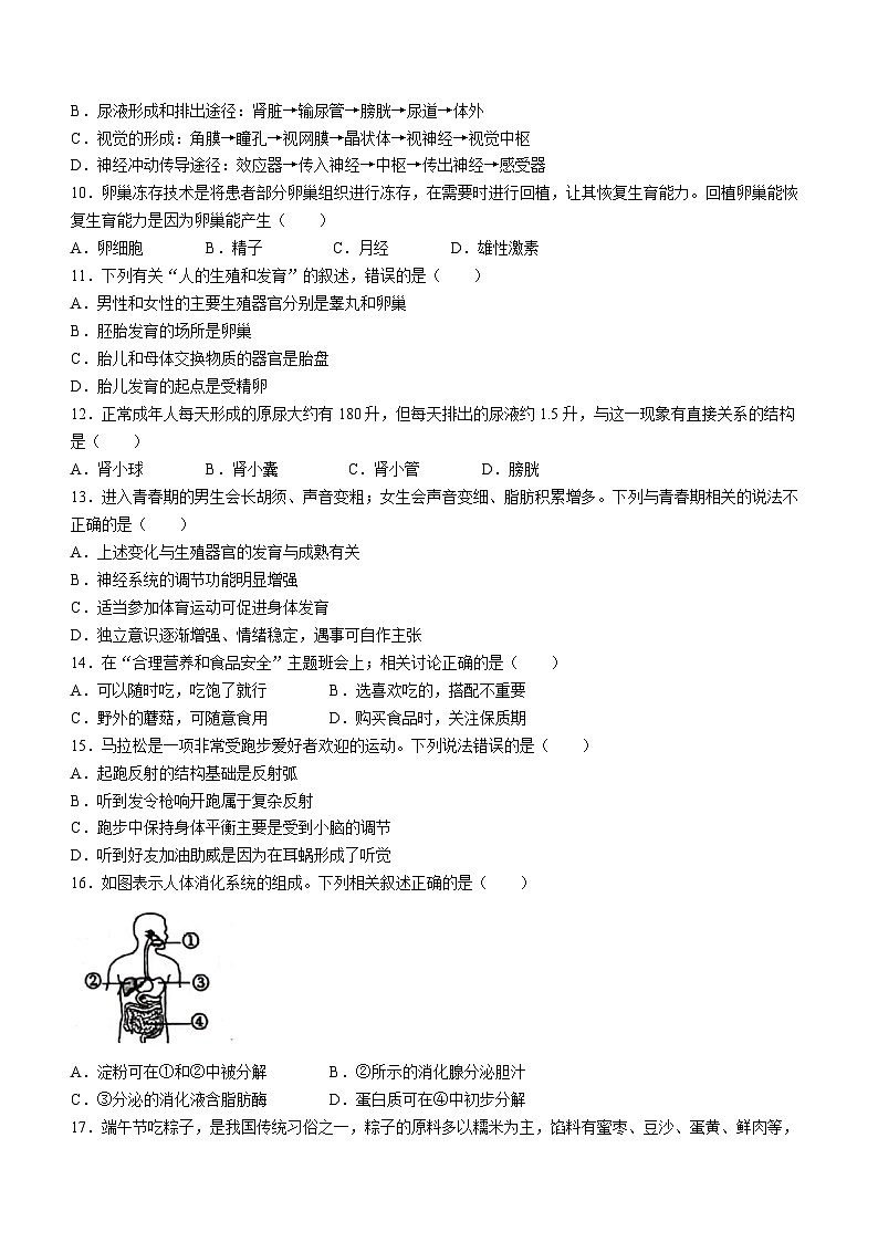 河北省邯郸市汉光中学2023-2024学年七年级下学期7月期末生物试题02