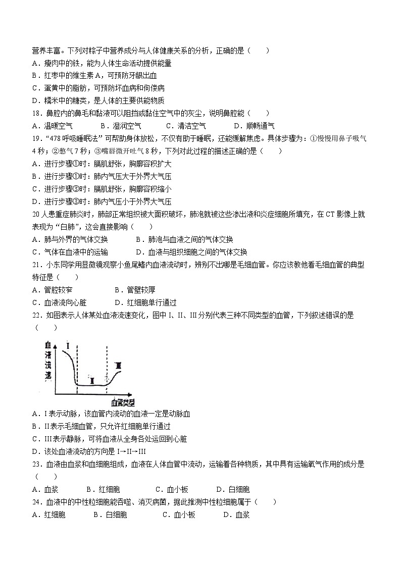 河北省邯郸市汉光中学2023-2024学年七年级下学期7月期末生物试题03