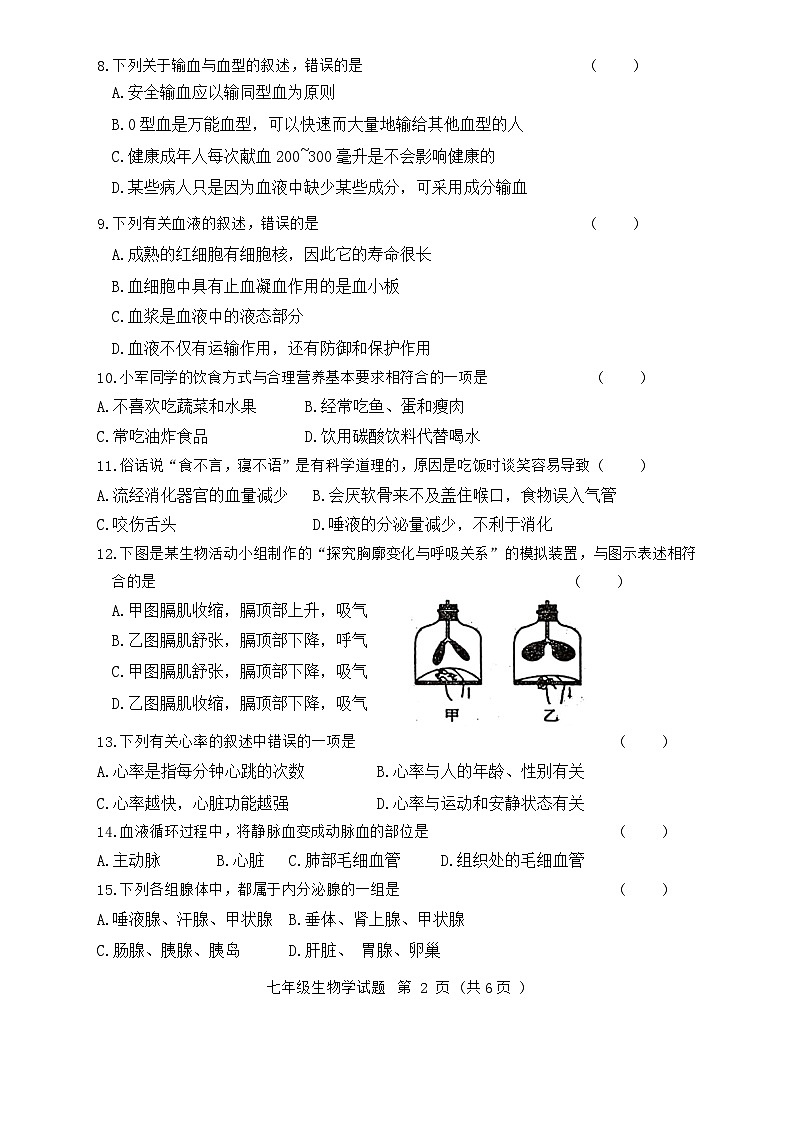 黑龙江省齐齐哈尔市龙江县2023-2024学年七年级下学期期末考试生物试题02