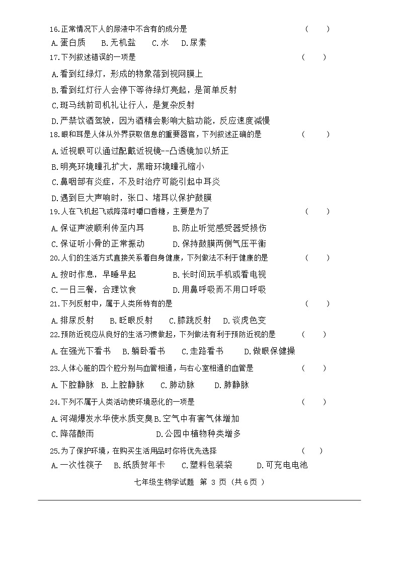 黑龙江省齐齐哈尔市龙江县2023-2024学年七年级下学期期末考试生物试题03