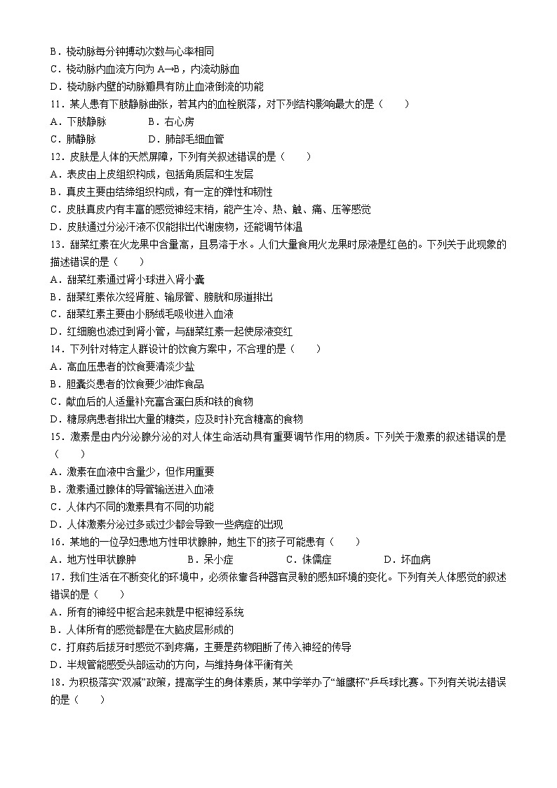 山东省滨州市滨城区2023-2024学年七年级下学期期末考试生物试题03
