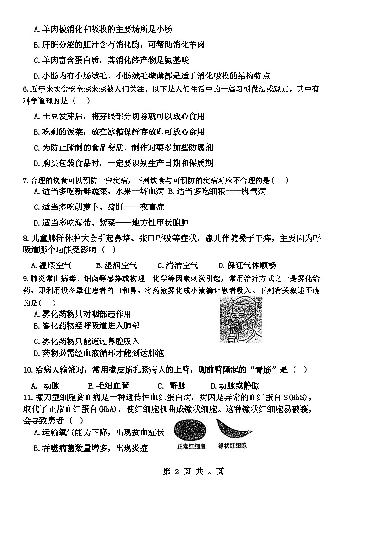 陕西省宝鸡市凤翔区2023-2024学年七年级下学期期末考试生物试题第2页