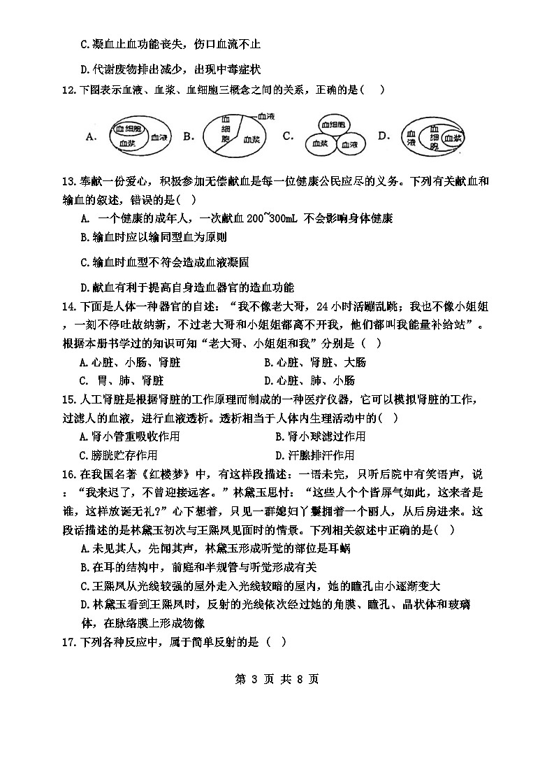 陕西省宝鸡市凤翔区2023-2024学年七年级下学期期末考试生物试题第3页