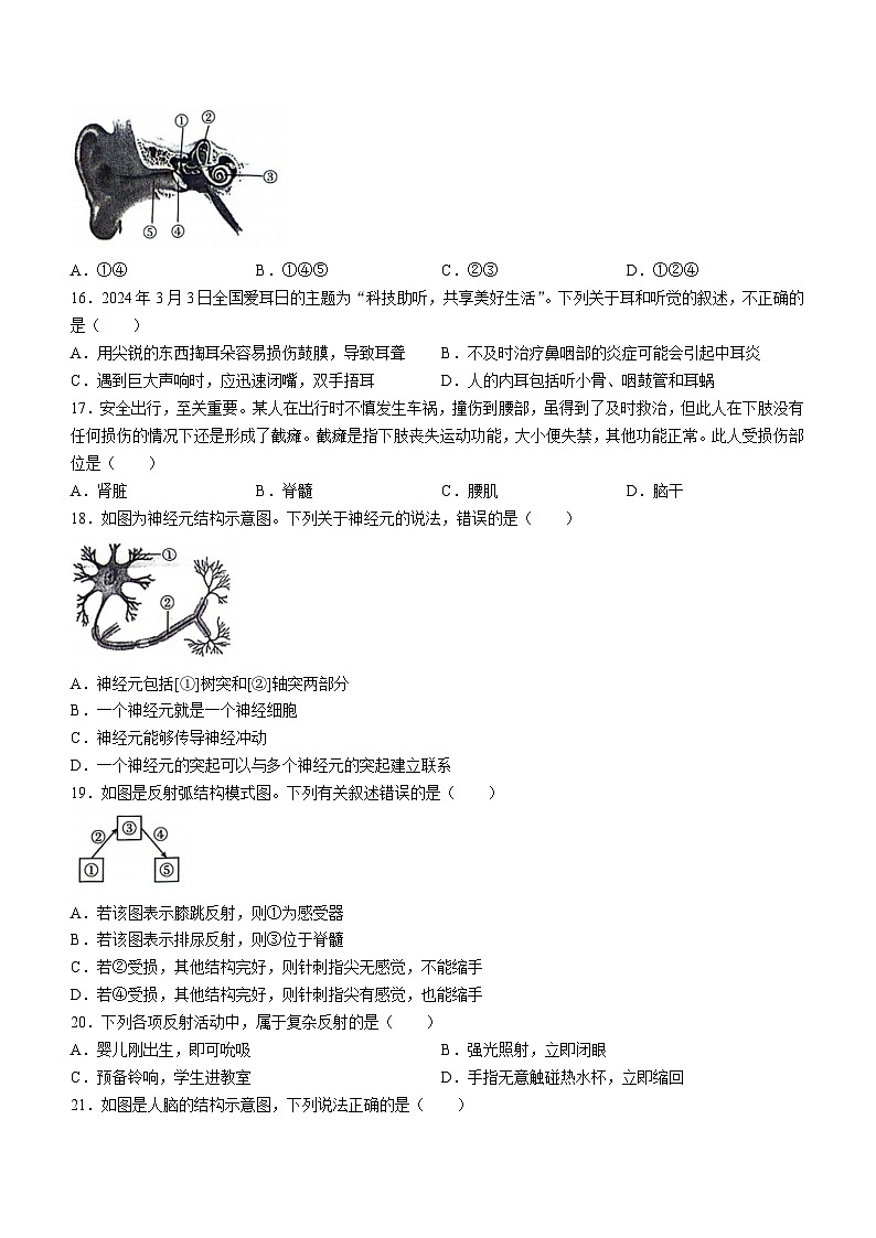 陕西省安康市2023-2024学年七年级下学期7月期末生物试题(无答案)第3页