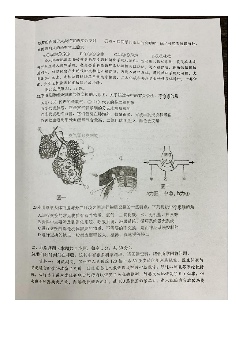 湖北省宜昌市宜都市2023-2024学年七年级下学期7月期末生物试题第3页