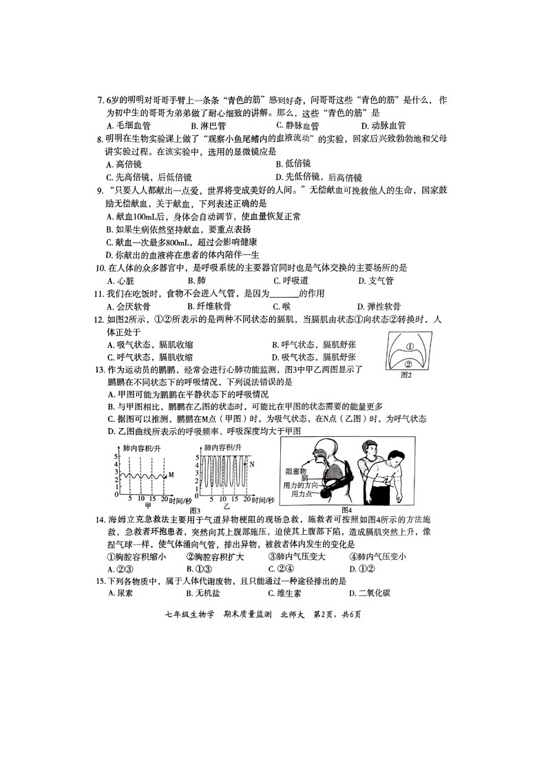 河北省廊坊市霸州市2023-2024学年七年级下学期7月期末生物试题02