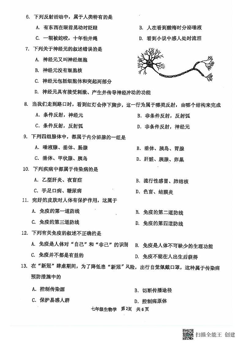 广西壮族自治区钦州市浦北县2023-2024学年七年级下学期期末考试生物试题02