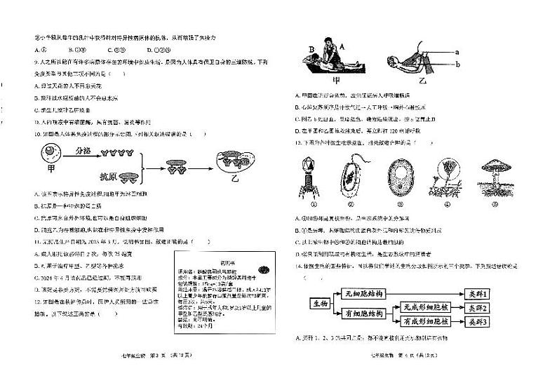 山东省济宁市北湖区2023-2024学年七年级下学期期末考试生物试题第2页