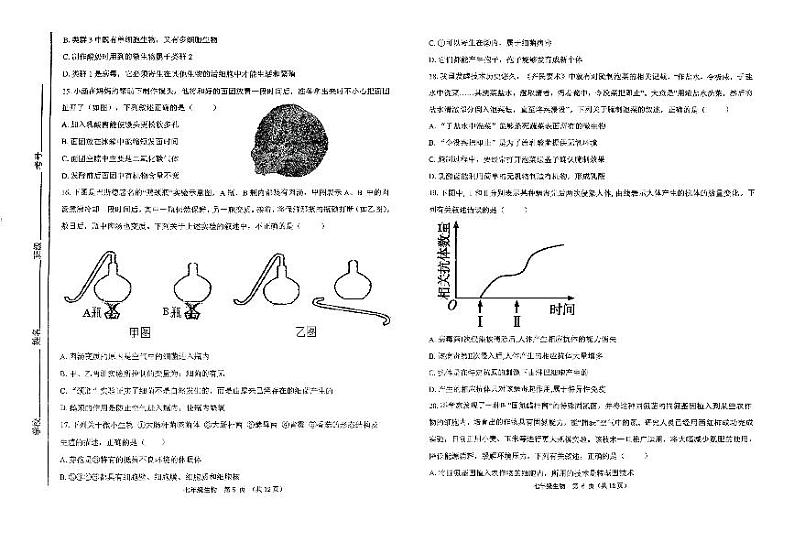 山东省济宁市北湖区2023-2024学年七年级下学期期末考试生物试题第3页