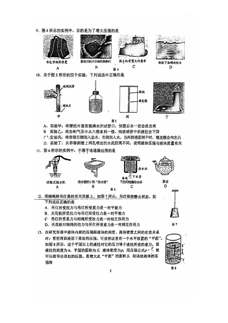 [生物][期中]2024北京育才学校初二下学期期中生物试卷第2页