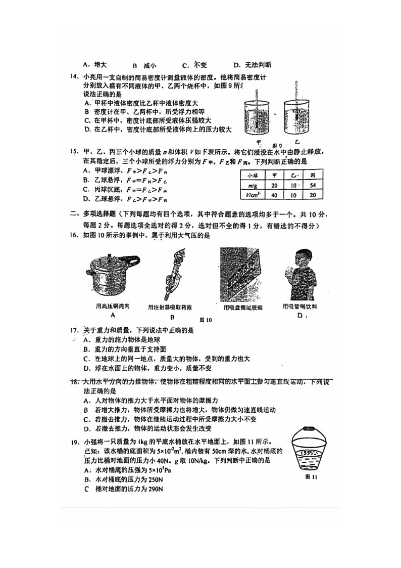[生物][期中]2024北京育才学校初二下学期期中生物试卷第3页