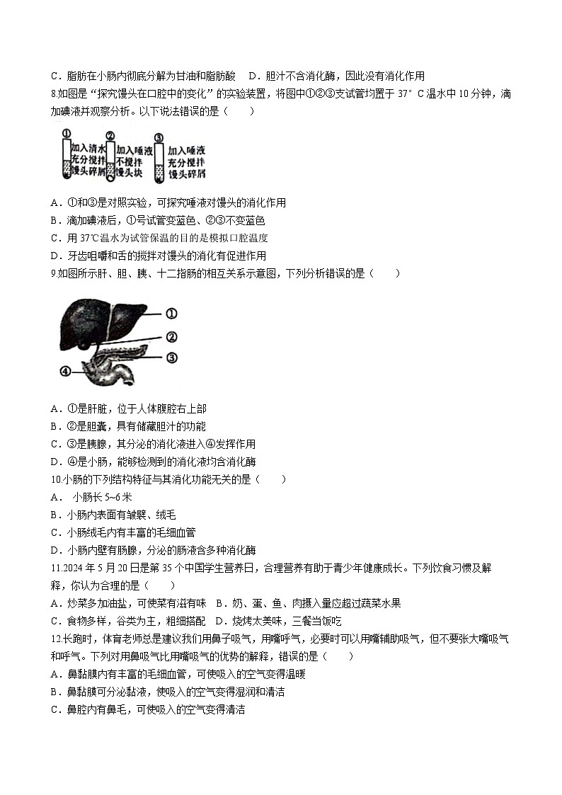 山东省临沂市莒南县2023-2024学年七年级下学期7月期末生物试题第2页