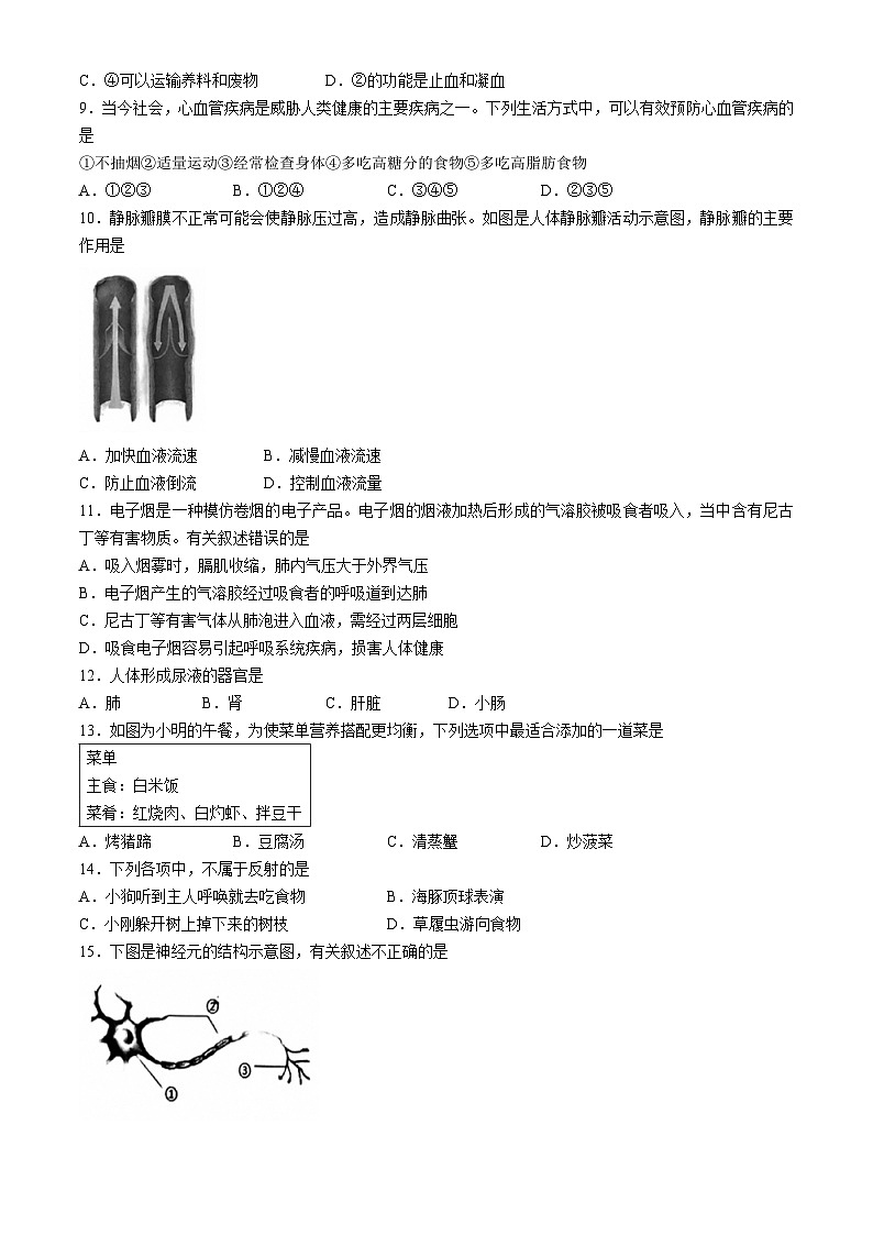 天津市西青区2023-2024学年七年级下学期期末考试生物试卷第2页
