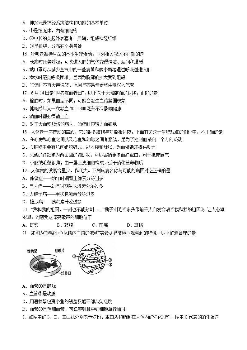 天津市西青区2023-2024学年七年级下学期期末考试生物试卷第3页