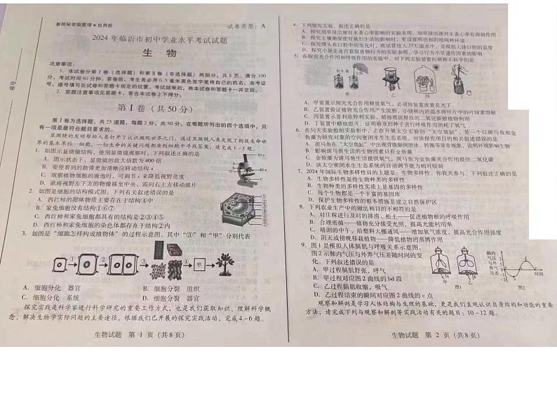 2024年山东省临沂市中考生物试题01