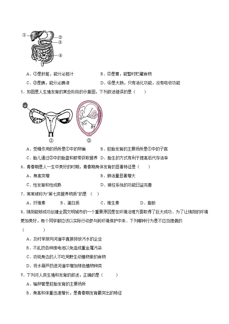 2023-2024学年初中下学期七年级生物期中模拟卷（考试版A4）【第1~3章】（人教版）第2页