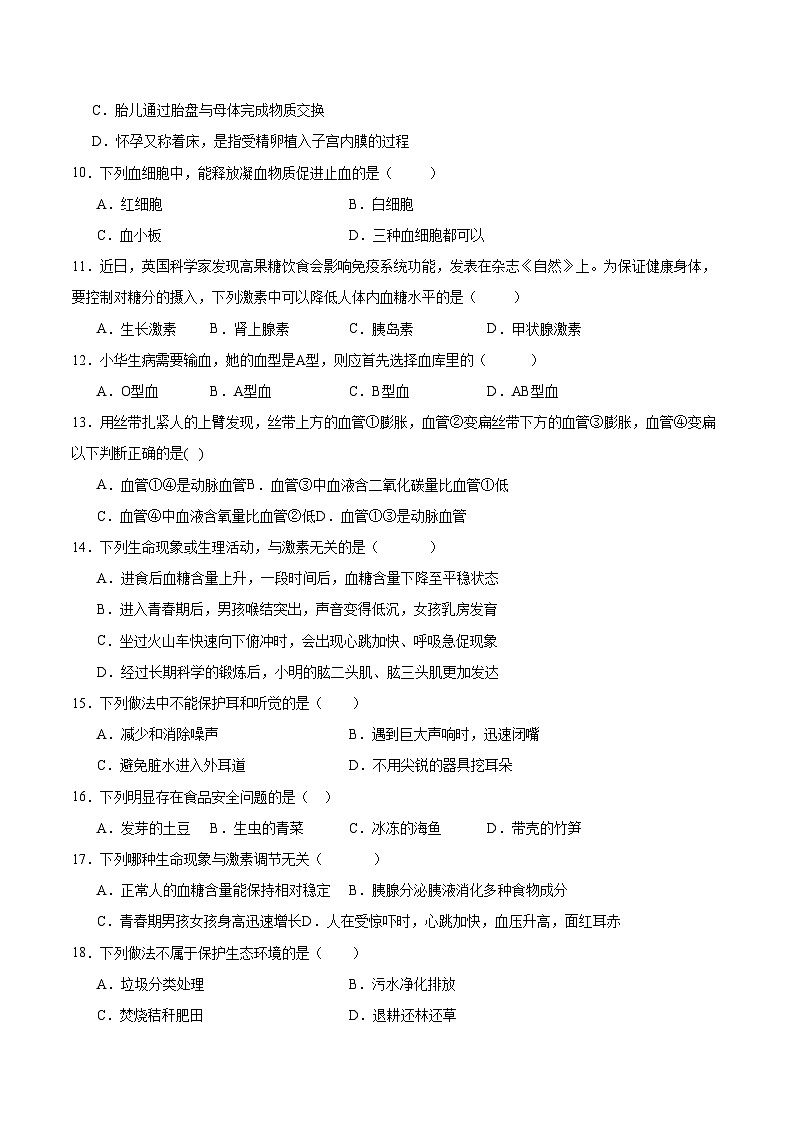 2023-2024学年初中下学期七年级生物期中模拟卷（考试版A4）【第1~3章】（人教版）第3页