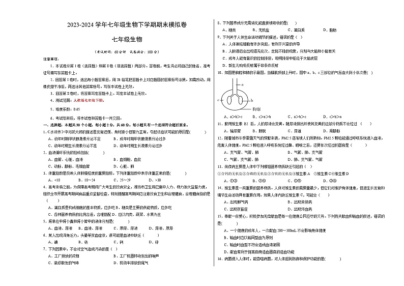 2023-2024学年初中下学期七年级生物期中模拟卷（考试版A3）【第1~4章第三节】（人教版）01