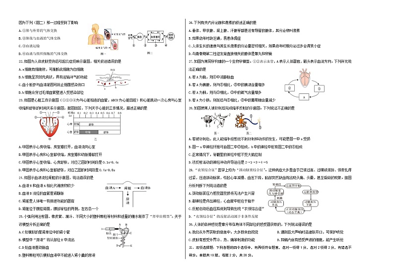 2023-2024学年初中下学期七年级生物期末模拟卷（考试版A3）（苏教版）第2页